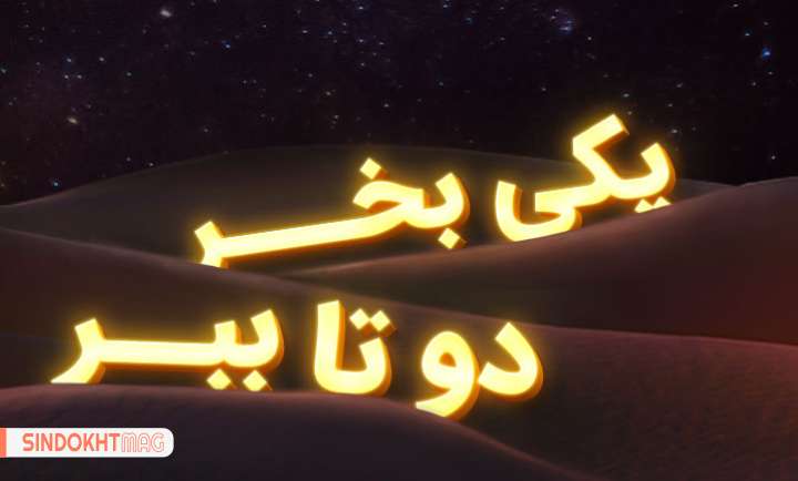 بلک فرایدی 1404 سین‌دخت