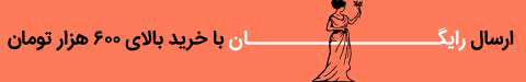 تخفیف سیندخت11