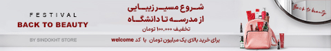 تخفیف سیندخت11
